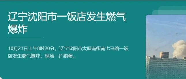 “沈陽燃?xì)獗ㄊ鹿?rdquo;再敲用氣安全警鐘