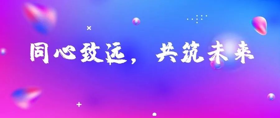 同心致遠(yuǎn)，筑夢(mèng)未來(lái) | 國(guó)濟(jì)尚領(lǐng)召開(kāi)2021年度年終總結(jié)暨表彰大會(huì)