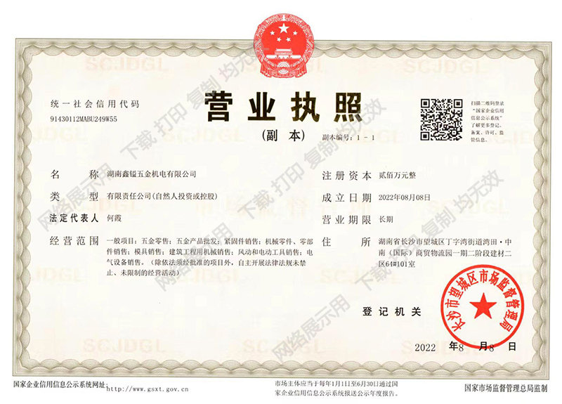 營業(yè)執(zhí)照副本OK.jpg